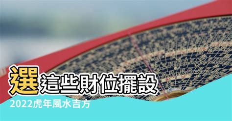 開運流水擺設|2022居家、辦公室風水開運一張圖看懂！這裡放聚寶。